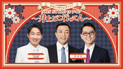 結成25周年記念ライブ「NON STYLE vs ナイツ~井上どこいってん~」(8/15 17:00)